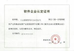 軟件企業(yè)認(rèn)定證書