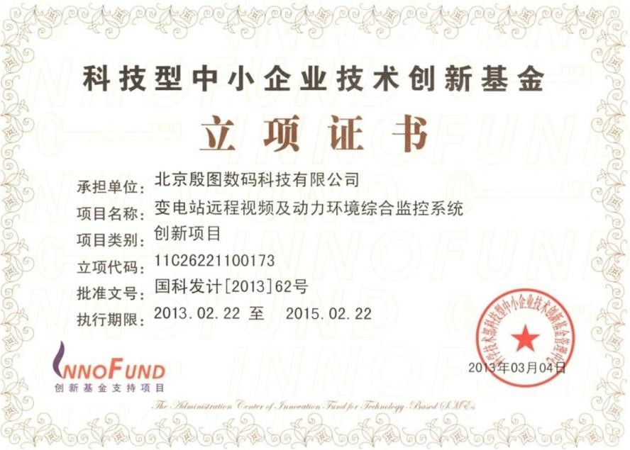 國家科技部創(chuàng)新基金立項(xiàng)報告