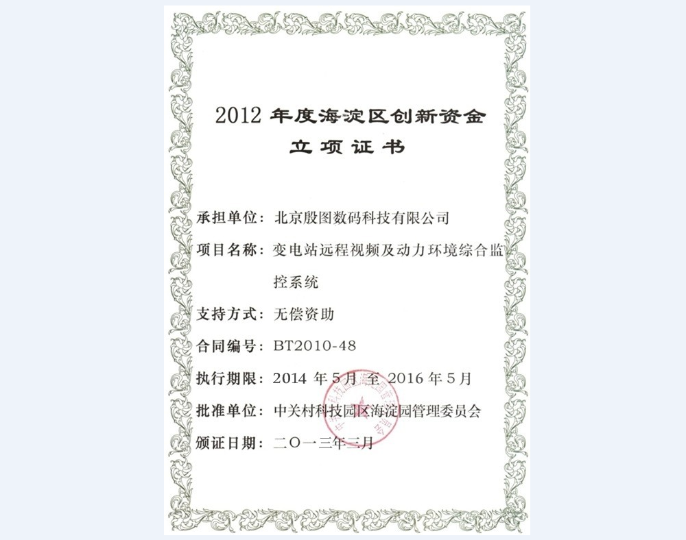 北京市海淀園創(chuàng)新基金立項(xiàng)報告