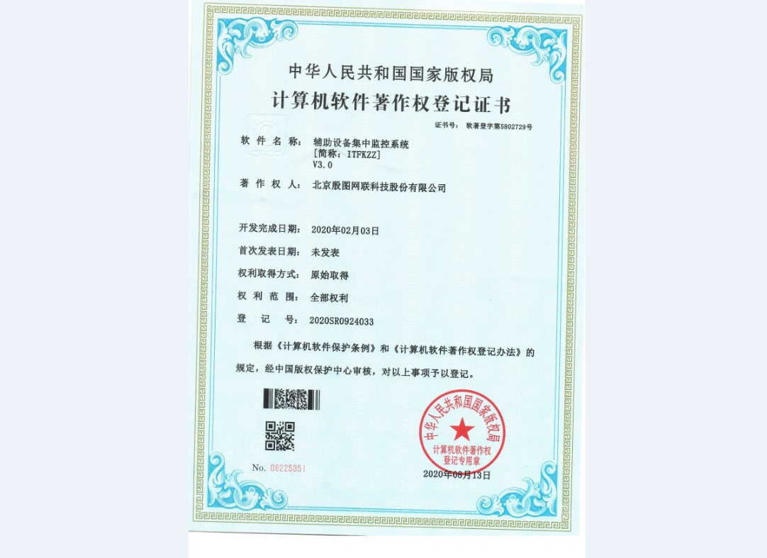 輔助設(shè)備集中監(jiān)控系統(tǒng)V3.0