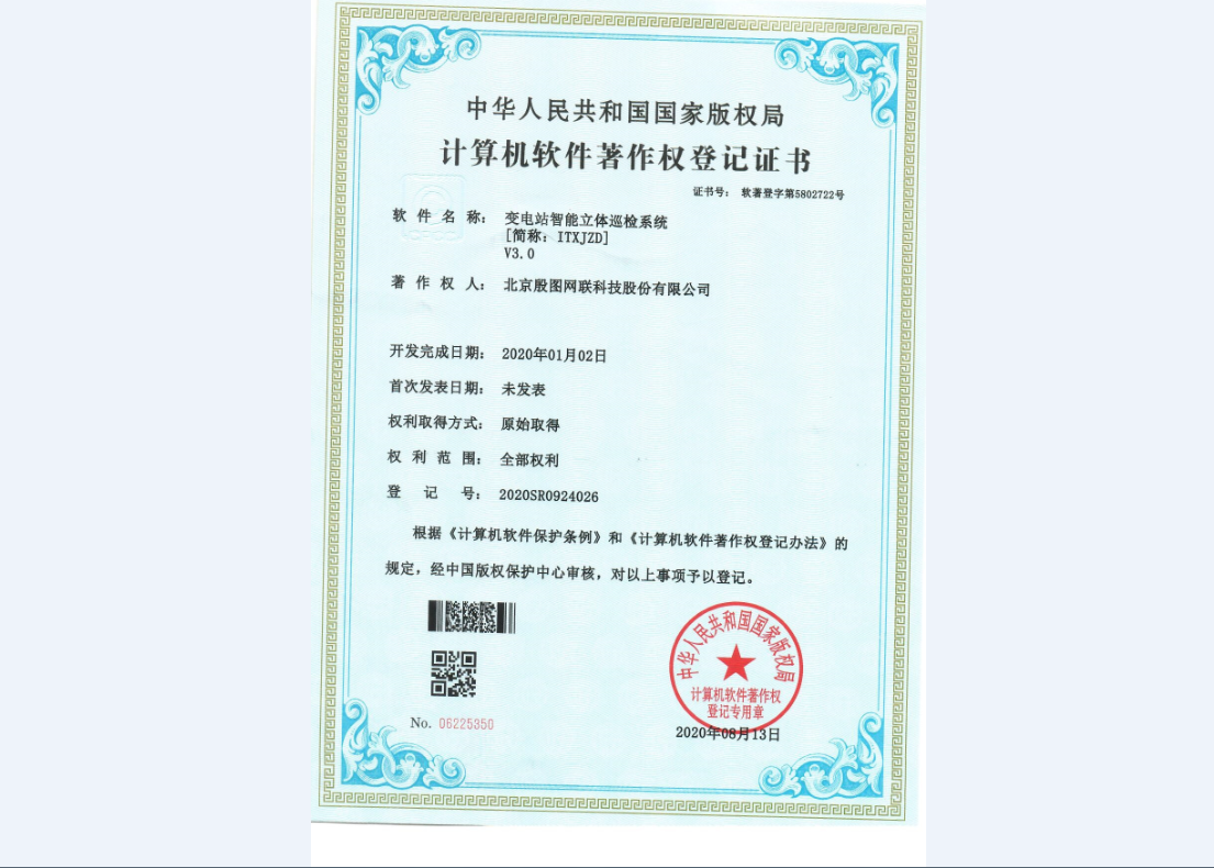 變電站智能立體巡檢系統(tǒng)V3.0